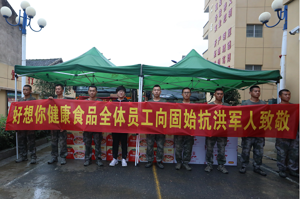 上前线送温暖，6686体育入口集团赴固始县慰问抗洪一线人民子弟兵
